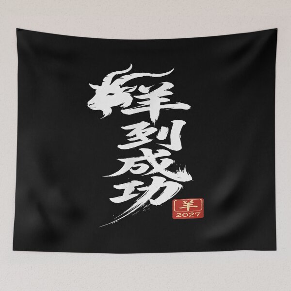 Item preview, Year of the goat Chinese New Year 2027 Character designed and sold by BASKF.