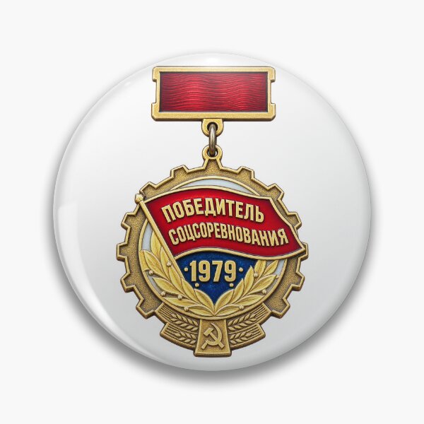 Artikelvorschau, UdSSR, Sowjet, 1979, Gewinner der sozialistischen Wettbewerbsmedaille entworfen und verkauft von nikkolaus.
