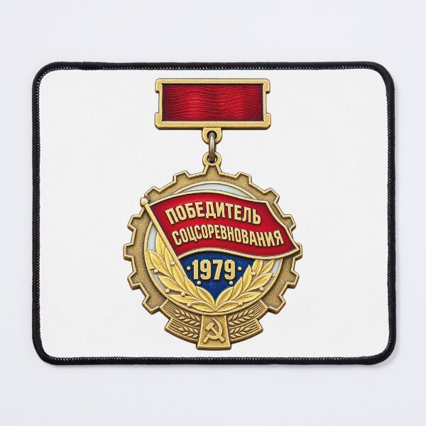 Artikelvorschau, UdSSR, Sowjet, 1979, Gewinner der sozialistischen Wettbewerbsmedaille entworfen und verkauft von nikkolaus.