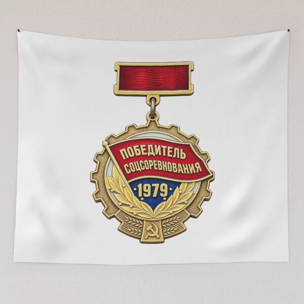 Item preview, USSR Soviet 1979 Winner of the Socialist Competition Medal designed and sold by nikkolaus.