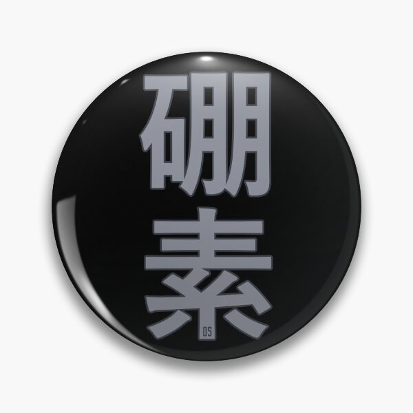 Item preview, Boron Kanji (5) designed and sold by Rustburn.