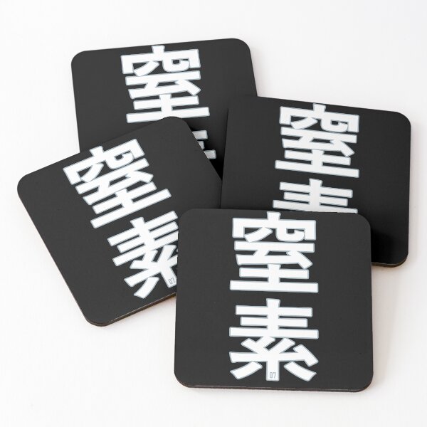 Item preview, Nitrogen Kanji (7) designed and sold by Rustburn.