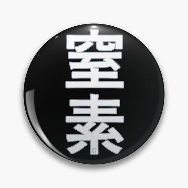 Item preview, Nitrogen Kanji (7) designed and sold by Rustburn.