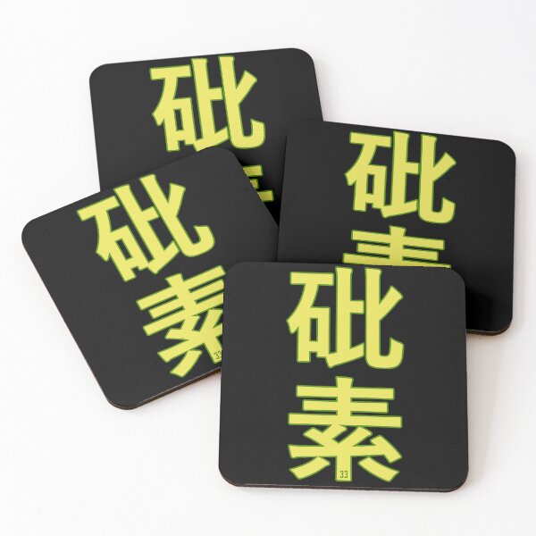 Item preview, Arsenic Kanji (33) designed and sold by Rustburn.