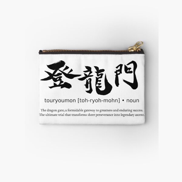 Item preview, Touryoumon Dragon Gate Gateway to Success Japanese Kanji Calligraphy Typography designed and sold by TarunekoT.