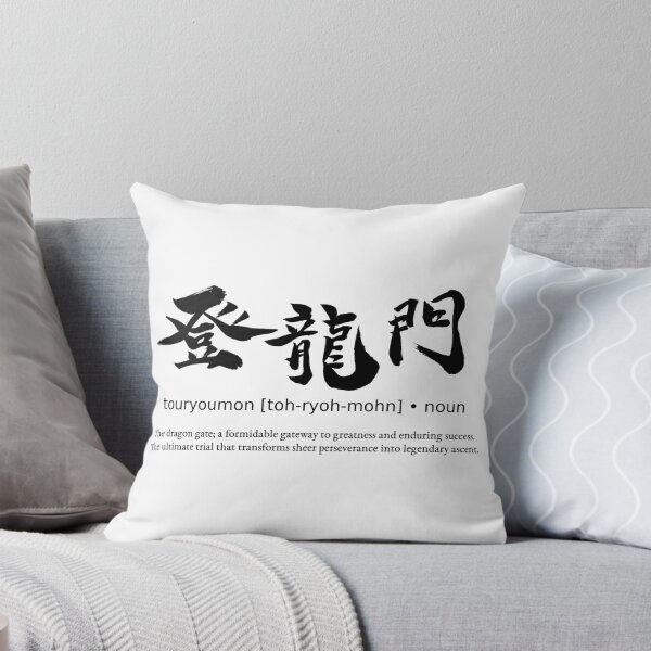 Item preview, Touryoumon Dragon Gate Gateway to Success Japanese Kanji Calligraphy Typography designed and sold by TarunekoT.