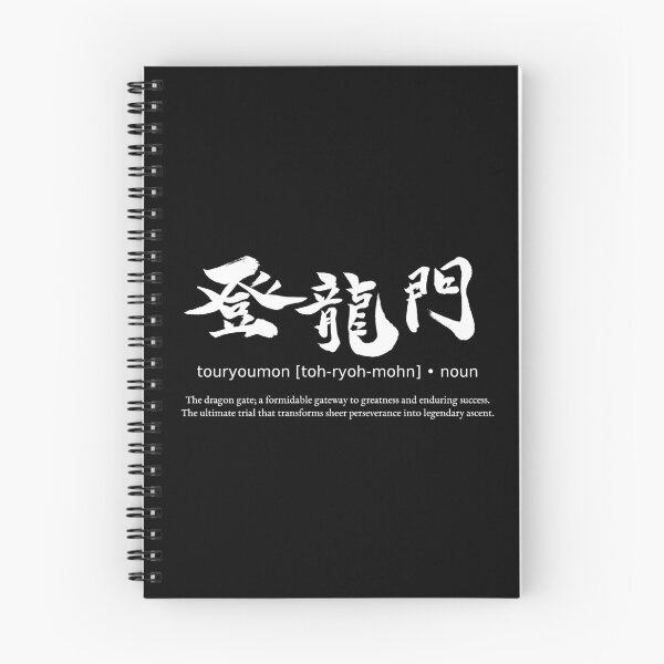 Item preview, Touryoumon Dragon Gate Gateway to Success Japanese Kanji Calligraphy Typography (for black) designed and sold by TarunekoT.