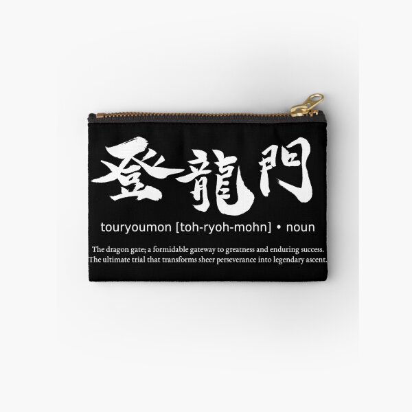 Item preview, Touryoumon Dragon Gate Gateway to Success Japanese Kanji Calligraphy Typography (for black) designed and sold by TarunekoT.