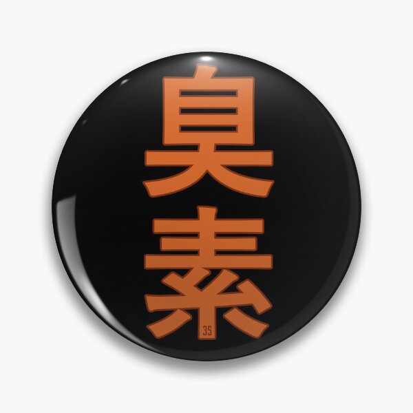 Item preview, Bromine Kanji (35) designed and sold by Rustburn.