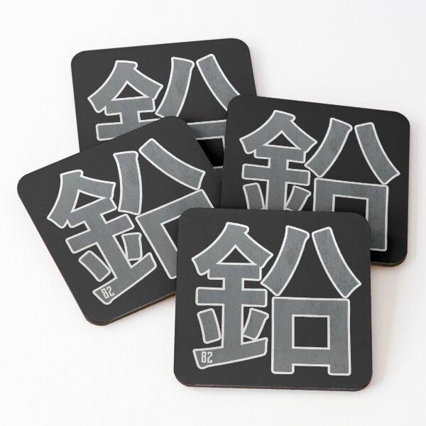 Item preview, Lead Kanji (82) designed and sold by Rustburn.