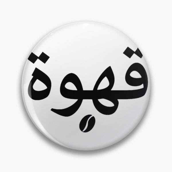 Item preview, Qahwa Arabic Calligraphy Coffee Lovers Design designed and sold by HabibiNest.