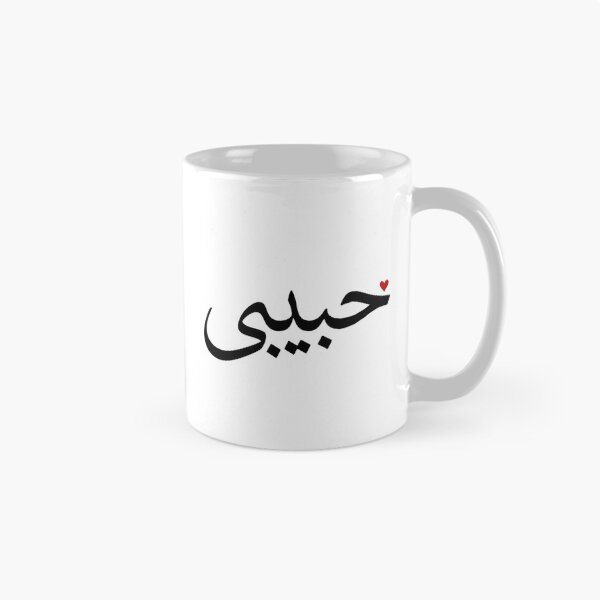 Item preview, Habibi Arabic Calligraphy - My Love Heart Design designed and sold by HabibiNest.