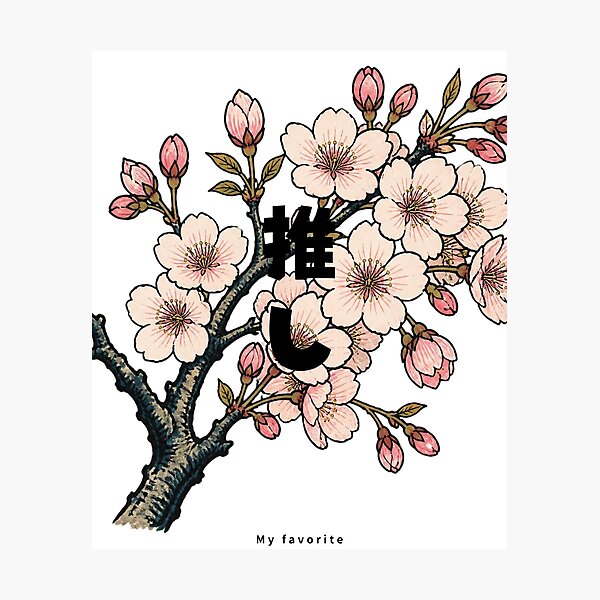 Item preview, Oshi - My Favorite | Ukiyo-e Sakura | Japanese Design designed and sold by JapanMemoir.