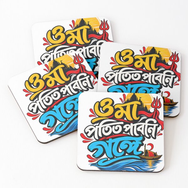 Item preview, O Maa Potito Paboni Gange designed and sold by Design Sounds Studio.