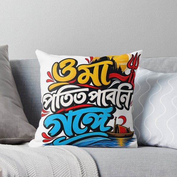 Item preview, O Maa Potito Paboni Gange designed and sold by Design Sounds Studio.
