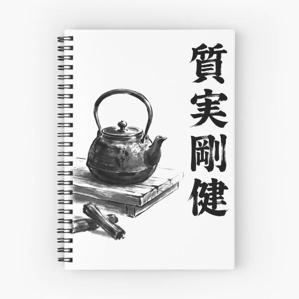 Item preview, 質実剛健 Shitsujitsu Gōken — Plain, Honest, Strong | Japanese Yojijukugo Sumi-e designed and sold by kotobaink.