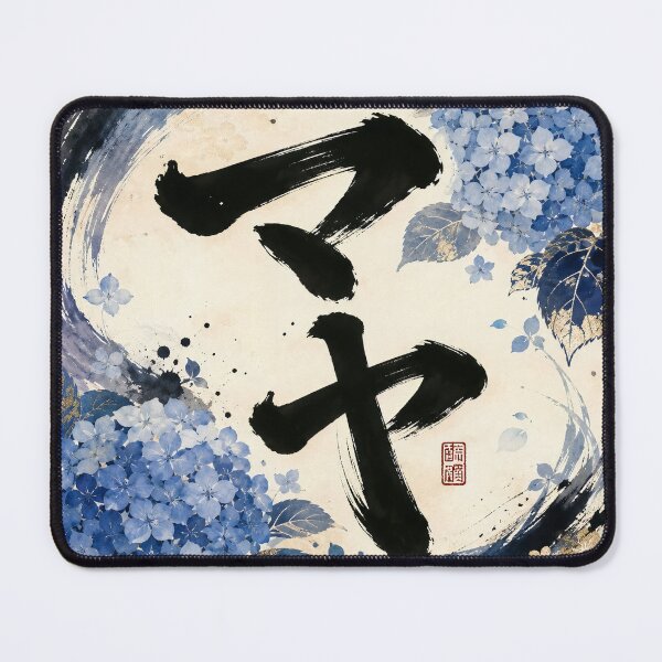 Item preview, Maya Name Japanese Calligraphy Hydrangea Ink Art designed and sold by Peef-the-Bird.