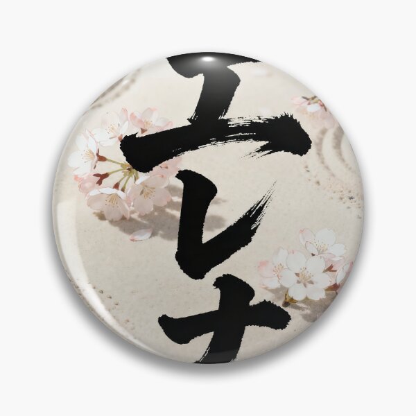 Item preview, Elena Name Japanese Calligraphy Zen Garden Art designed and sold by Peef-the-Bird.