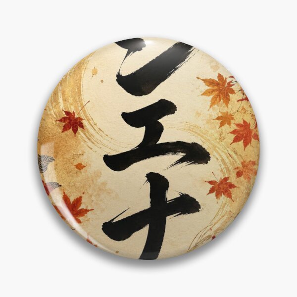Item preview, Sienna Name Japanese Calligraphy Autumn Maple Art designed and sold by Peef-the-Bird.