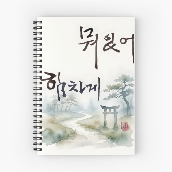 Item preview, Korean Calligraphy Art with Misty Landscape and Torii Gate designed and sold by K-Brush.