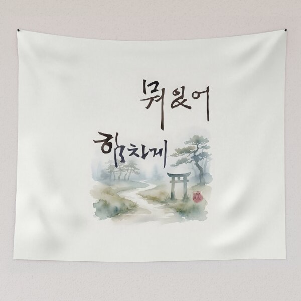 Item preview, Korean Calligraphy Art with Misty Landscape and Torii Gate designed and sold by K-Brush.