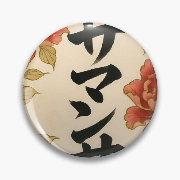 Item preview, Samantha Name Japanese Calligraphy Peony Art designed and sold by Peef-the-Bird.