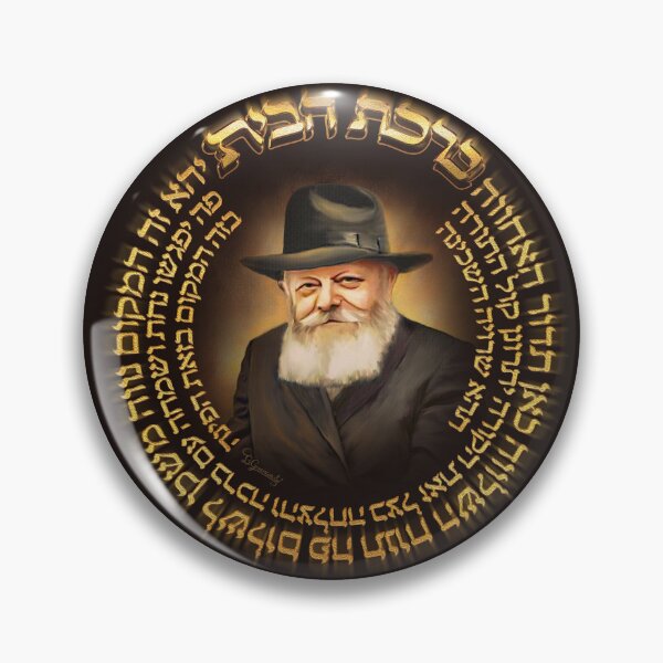 Item preview, Chabad Hebrew Home Blessing with Painting of Lubavitcher Rebbe - Birchas Habayis designed and sold by Greenwald Gallery.