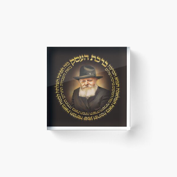 Item preview, Birchas Haesek - Chabad Business Blessing with Painting of Lubavitcher Rebbe  designed and sold by Greenwald Gallery.