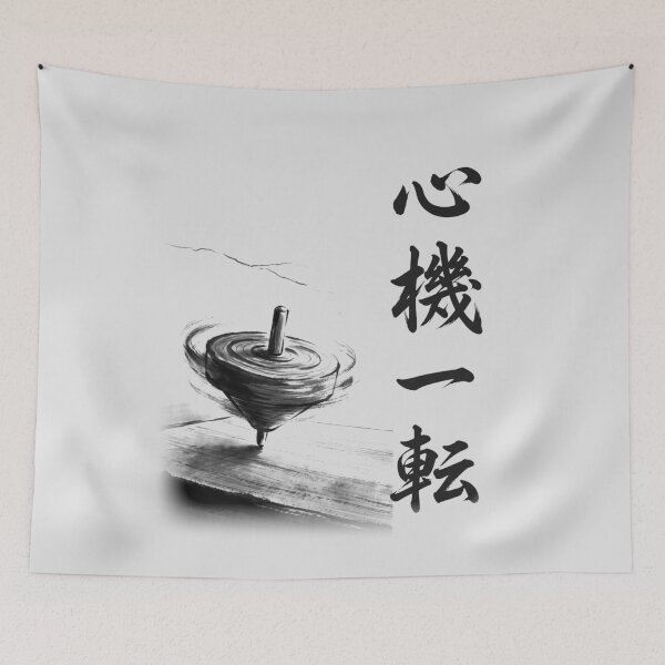 Item preview, 心機一転 Shinki Itten — A Fresh Start | Japanese Yojijukugo Sumi-e designed and sold by kotobaink.