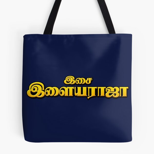 Item preview, Ilaiyaraaja Kollywood Music Director | Tamil Music Legend | Isaignani Ilaiyaraaja Fan Art designed and sold by lexxclothing.