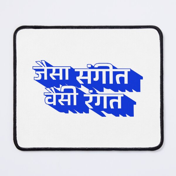Item preview, Jaisa Sangeet Waisi Rangat / You Are What You Listen To designed and sold by ruchir.online.