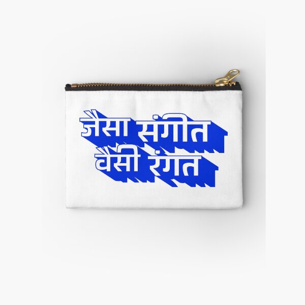 Item preview, Jaisa Sangeet Waisi Rangat / You Are What You Listen To designed and sold by ruchir.online.