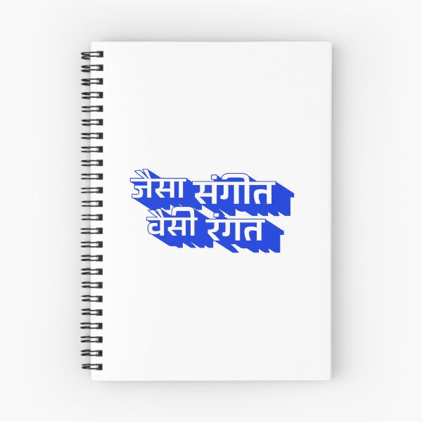 Item preview, Jaisa Sangeet Waisi Rangat / You Are What You Listen To designed and sold by ruchir.online.