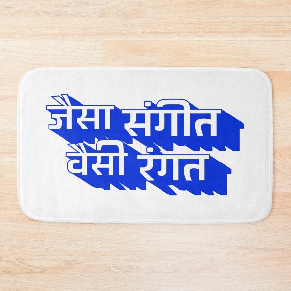 Item preview, Jaisa Sangeet Waisi Rangat / You Are What You Listen To designed and sold by ruchir.online.
