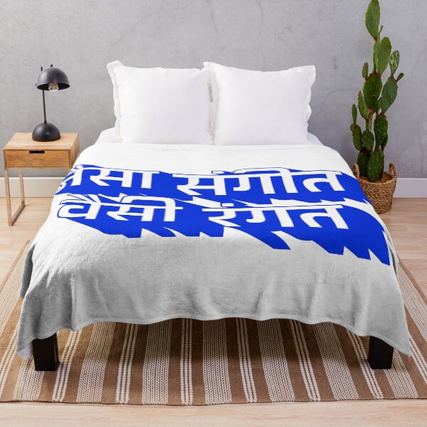 Item preview, Jaisa Sangeet Waisi Rangat / You Are What You Listen To designed and sold by ruchir.online.