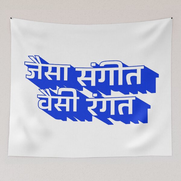 Item preview, Jaisa Sangeet Waisi Rangat / You Are What You Listen To designed and sold by ruchir.online.