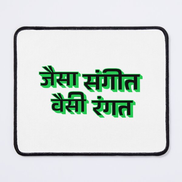 Item preview, Jaisa Sangeet Waisi Rangat / You Are What You Listen To (Green) designed and sold by ruchir.online.