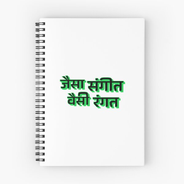 Item preview, Jaisa Sangeet Waisi Rangat / You Are What You Listen To (Green) designed and sold by ruchir.online.