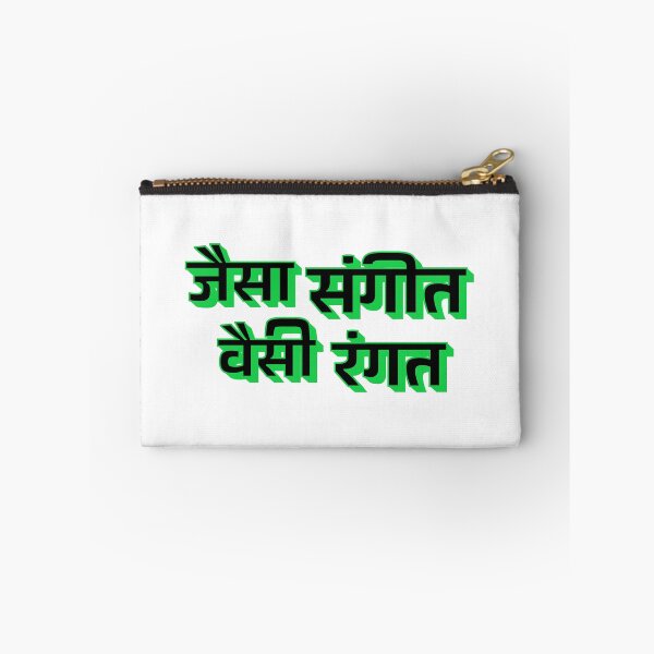 Item preview, Jaisa Sangeet Waisi Rangat / You Are What You Listen To (Green) designed and sold by ruchir.online.