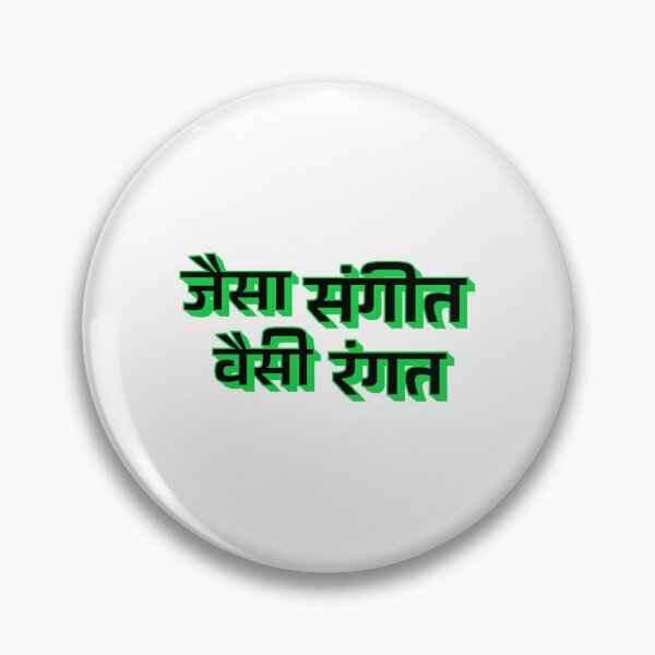 Item preview, Jaisa Sangeet Waisi Rangat / You Are What You Listen To (Green) designed and sold by ruchir.online.