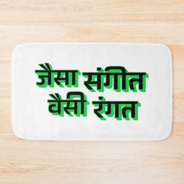 Item preview, Jaisa Sangeet Waisi Rangat / You Are What You Listen To (Green) designed and sold by ruchir.online.
