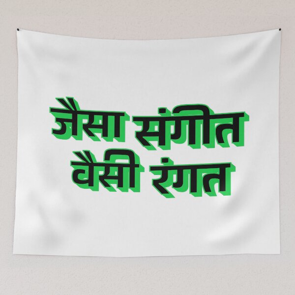 Item preview, Jaisa Sangeet Waisi Rangat / You Are What You Listen To (Green) designed and sold by ruchir.online.