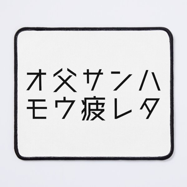 Item preview, Otosanwa Mo Tsukareta: "Dad is tired" in Japanese designed and sold by GOGAQ.