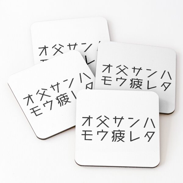 Item preview, Otosanwa Mo Tsukareta: "Dad is tired" in Japanese  designed and sold by GOGAQ.