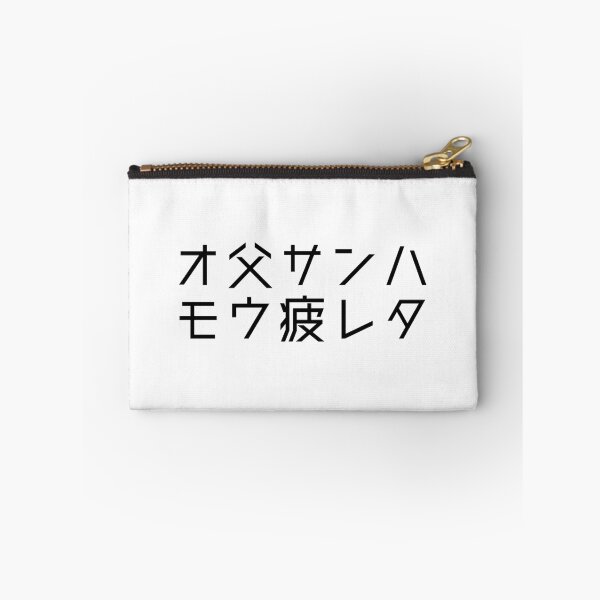 Item preview, Otosanwa Mo Tsukareta: "Dad is tired" in Japanese  designed and sold by GOGAQ.