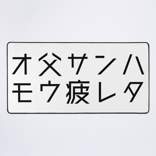 Item preview, Otosanwa Mo Tsukareta: "Dad is tired" in Japanese designed and sold by GOGAQ.