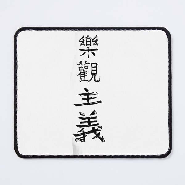 Artikelvorschau, Kanji - Optimismus entworfen und verkauft von FrogLakeArt.