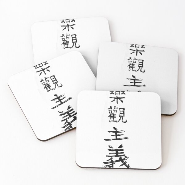 Item preview, Kanji - Optimism designed and sold by FrogLakeArt.