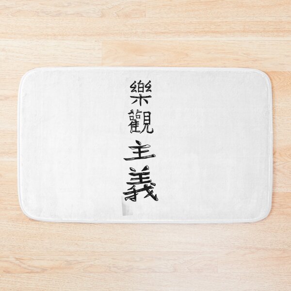 Artikelvorschau, Kanji - Optimismus entworfen und verkauft von FrogLakeArt.