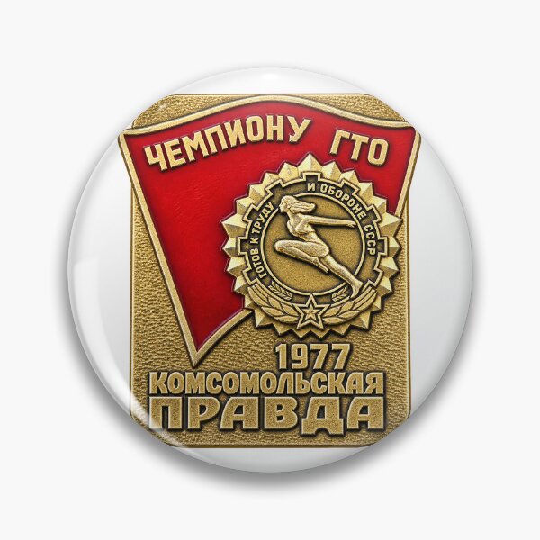 Item preview, 1977 Soviet GTO Sports Champion Badge designed and sold by nikkolaus.